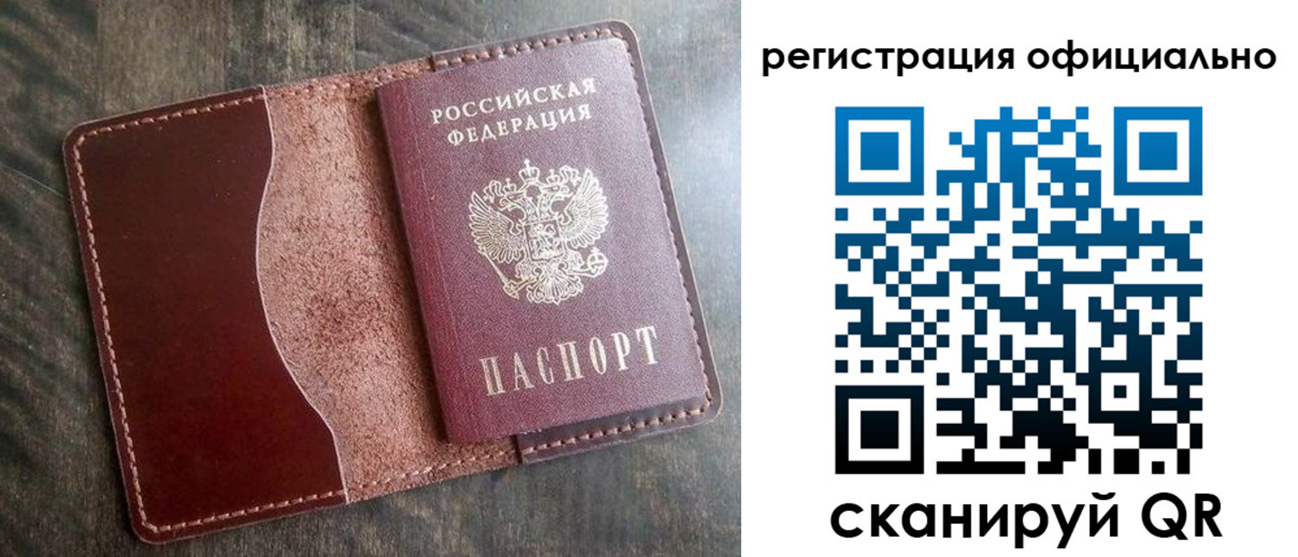 прописка штамп в Искитиме